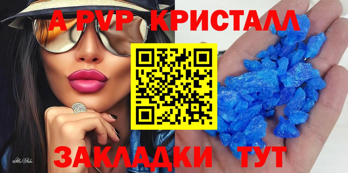 APVP Соль  А ПВП крисы CK  Грязи  A-PVP кристаллы  как найти закладки  Вход с VPN 