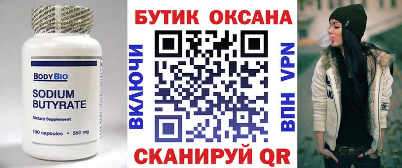 даркнет телеграм  Грязи  БУТИРАТ оксана 