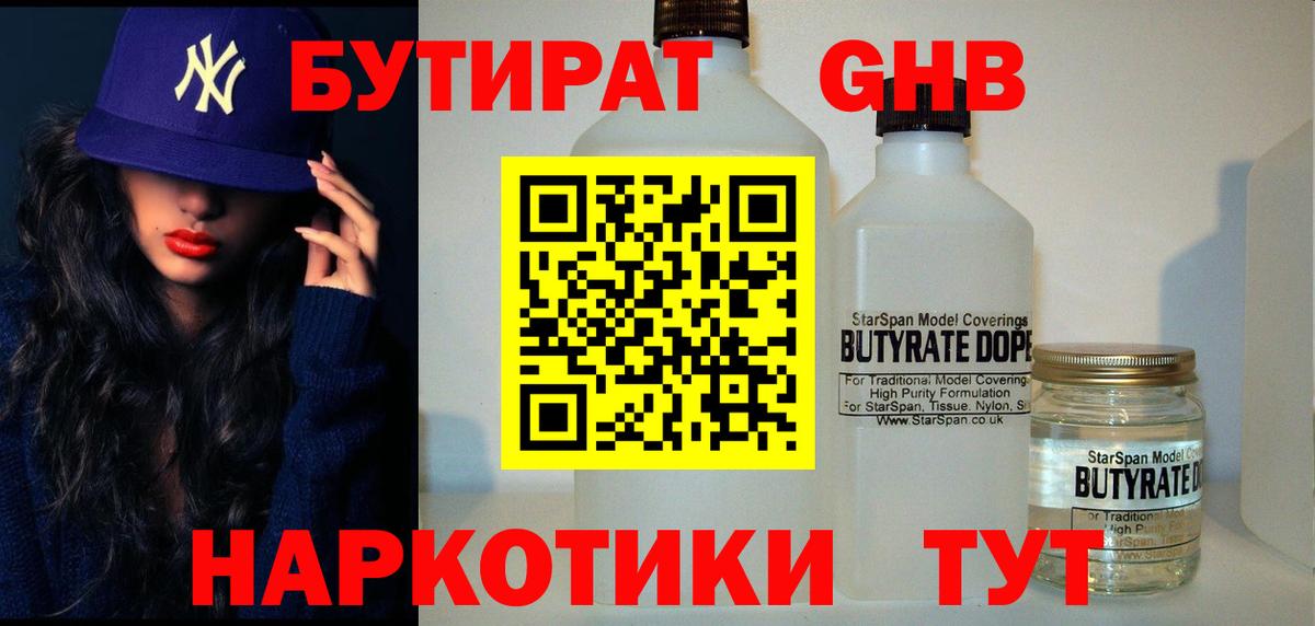 Грязи  БУТИРАТ оксана  Вход с VPN 