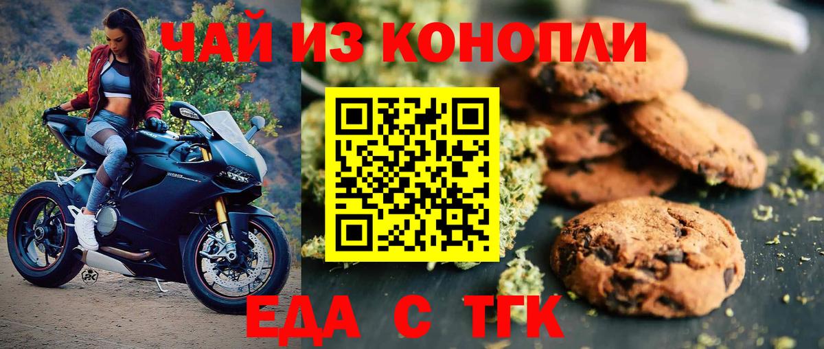 Еда ТГК конопля  Вход с VPN  Грязи 