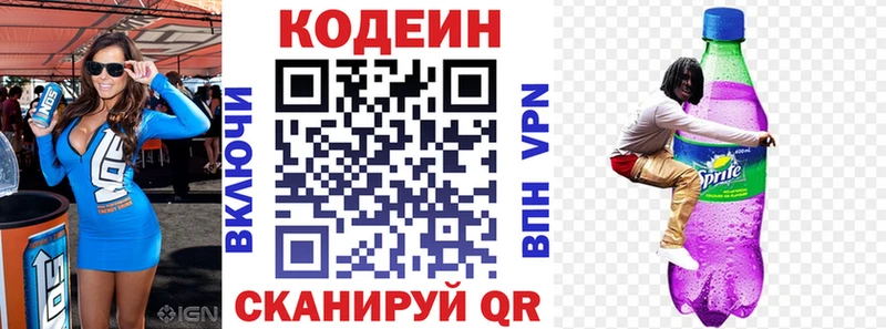 Кодеин Purple Drank  цены наркотик  Грязи 