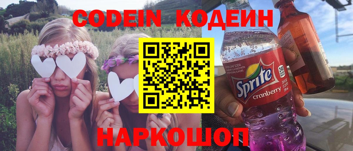 Грязи  Codein Purple Drank  Вход с VPN  Кодеин напиток Lean (лин) 