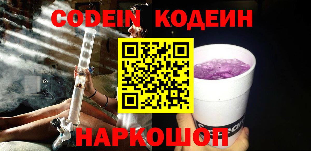 Кодеиновый сироп Lean Purple Drank Грязи