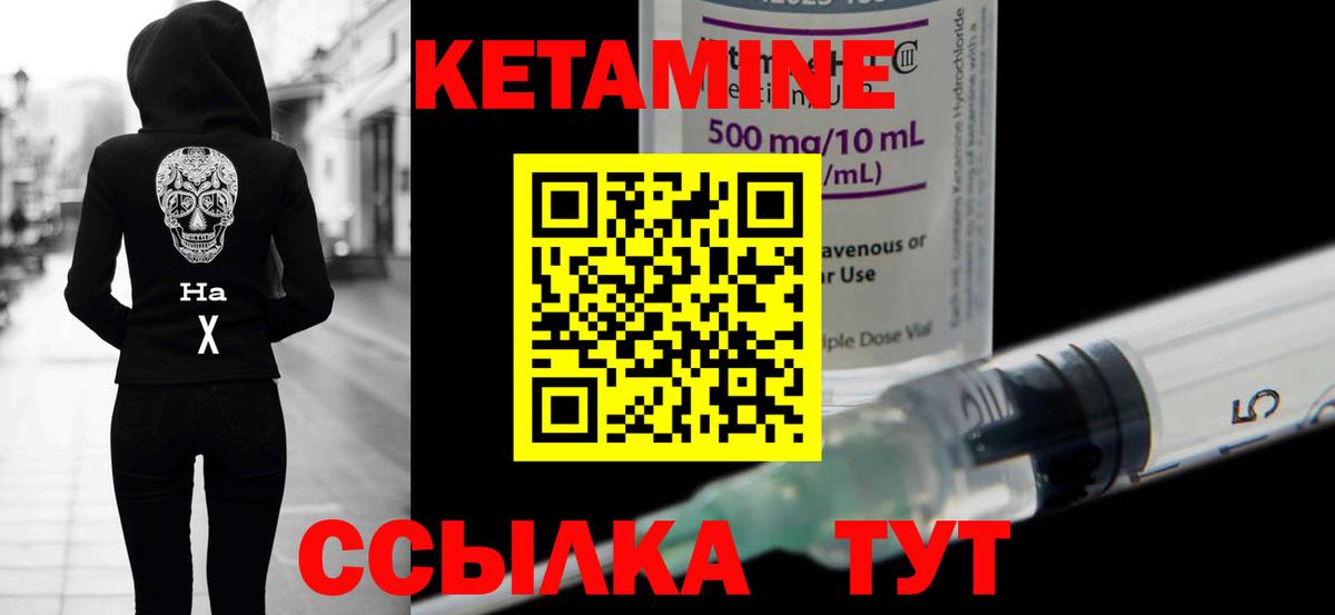 Кетамин ketamine Грязи