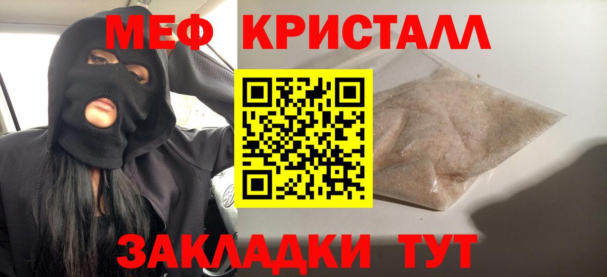 МЯУ-МЯУ mephedrone  Мефедрон  Грязи  Меф кристаллы  Вход с VPN 