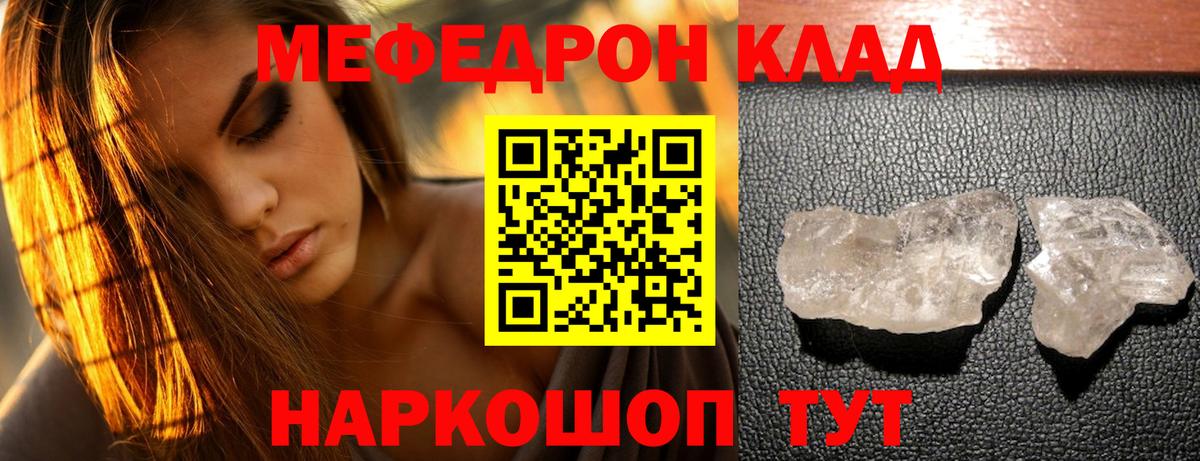 Меф Грязи